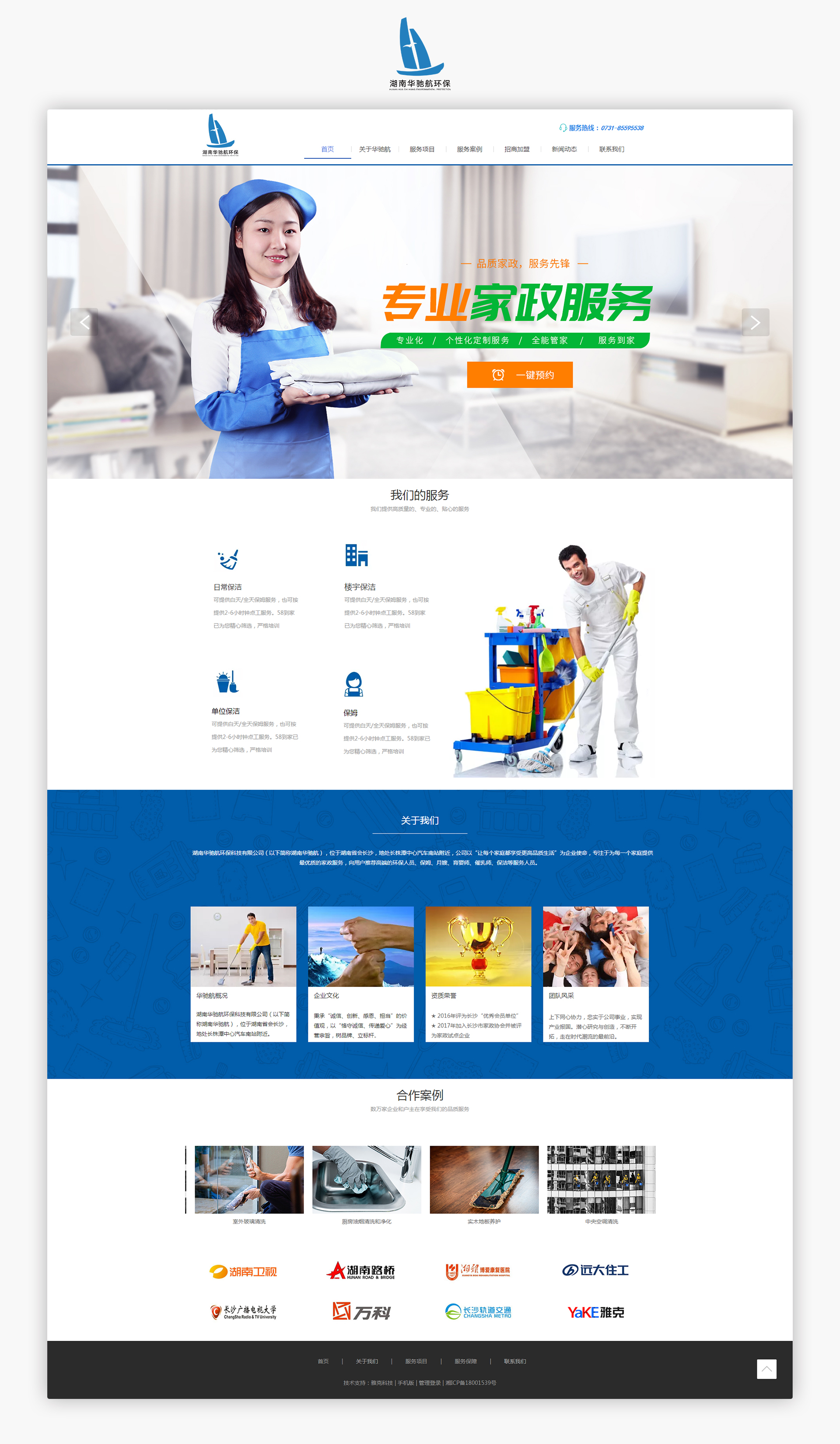 華馳航網站1.jpg